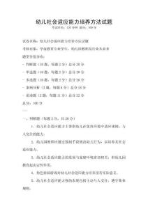 幼兒社會適應能力培養方法試題