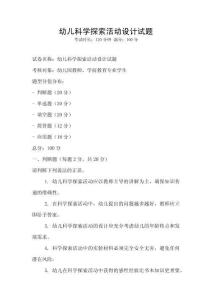 幼兒科學探索活動設計試題