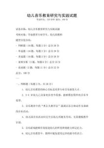 幼兒音樂教育研究與實踐試題