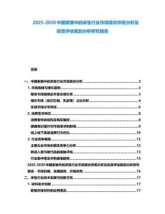 2025-2030中國家居中的床墊行業市場現狀供需分析及投資評估規劃分析研究報告