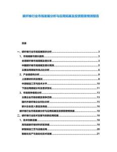 碳纖維行業市場發展分析與應用拓展及投資前景預測報告