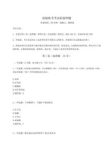 2023年度初級軟考考試彩蛋押題附答案詳解【實用】