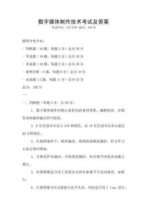 數(shù)字媒體制作技術(shù)考試及答案