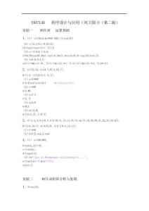 MATLAB程序設計與應用(劉衛國)》(第二版)-課后實驗答案