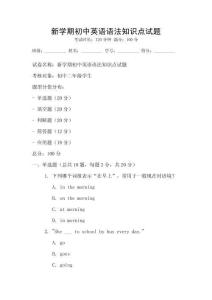 新學期初中英語語法知識點試題