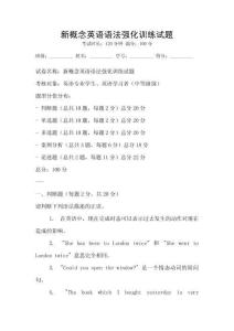 新概念英語語法強化訓練試題