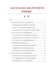 2026年WCDMA無線上網(wǎng)卡項目可行性研究報告