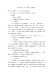 電機學matlab仿真大作業報告