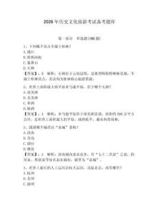 2026年歷史文化旅游考試備考題庫含答案