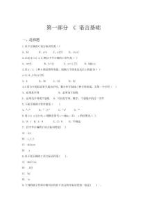 C語(yǔ)言程序設(shè)計(jì)基礎(chǔ)試題及答案
