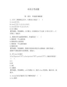 C語(yǔ)言考試題及答案（全國(guó)通用）