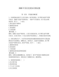 2026年黨紀黨規知識測試題【預熱題】