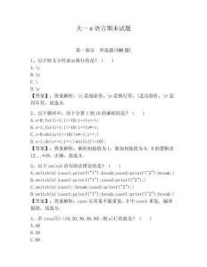 大一c語(yǔ)言期末試題【典優(yōu)】