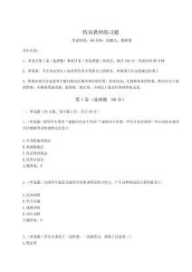 2023年度特崗教師練習題附參考答案詳解【預熱題】