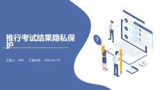 推行考試結(jié)果隱私保護(hù)