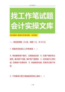 知識(shí)題庫(kù)-客服專員筆試題（含答案）