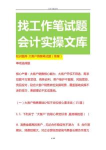 知識(shí)題庫(kù)-大客戶銷售筆試題（答案）