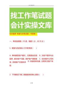 知識(shí)題庫(kù)-客服專員筆試題（含答案）