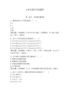 c語(yǔ)言指針考試題庫(kù)（各地真題）