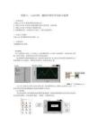 實驗3LabVIEW編程中的信號分析與處理