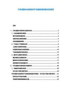 汽車域集中式架構(gòu)對(duì)產(chǎn)業(yè)鏈影響深度分析報(bào)告