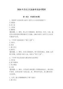 2026年歷史文化旅游考試備考題庫附答案（滿分必刷）