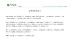 法語培訓周末班