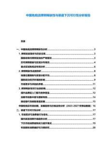 中國免稅店牌照稀缺性與渠道下沉可行性分析報告