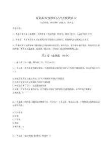 2023年度民航職業(yè)技能鑒定過(guò)關(guān)檢測(cè)試卷（精選題）附答案詳解