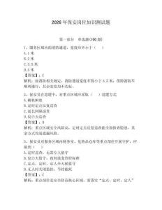 2026年保安崗位知識測試題（含答案）