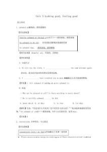 譯林牛津版模塊一Unit 3 Looking good feeling good 知識點教案詳解