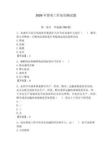 2026年禁毒工作知識測試題及答案（有一套）