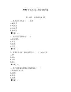 2026年低壓電工知識測試題及答案參考