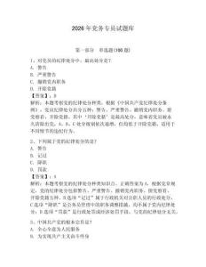 2026年黨務專員試題庫及答案一套