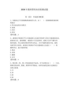 2026年教師禁毒知識檢測試題加答案