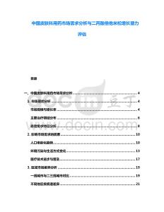 中國皮膚科用藥市場需求分析與二丙酸倍他米松增長潛力評估