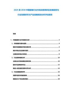 2025至2030中國被褥行業市場深度調研及發展趨勢與行業發展研究與產業戰略規劃分析評估報告