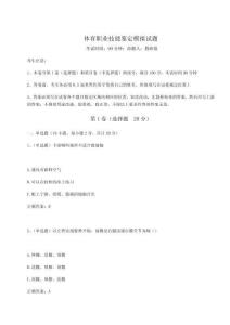 2024-2025學年體育職業技能鑒定模擬試題附答案詳解（輕巧奪冠）