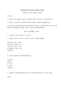 2024年導游資格考試考前沖刺練習試題【預熱題】附答案詳解