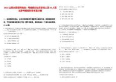 2025山西太原招聘地鐵1號線部分站點安檢人員20人筆試參考題庫附帶答案詳解