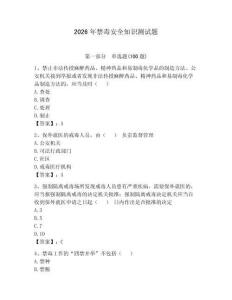 2026年禁毒安全知識測試題帶答案（預熱題）