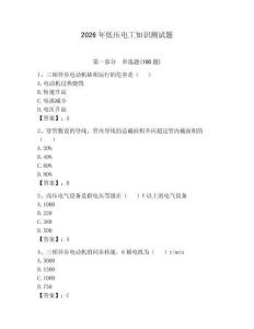 2026年低壓電工知識測試題附完整答案（有一套）