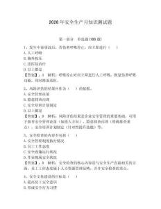 2026年安全生產(chǎn)月知識測試題【考點(diǎn)梳理】
