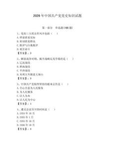 2026年中國共產黨黨史知識試題帶答案（能力提升）