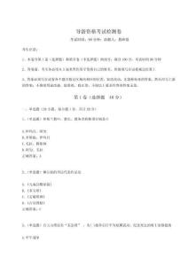 2025年導(dǎo)游資格考試檢測卷含完整答案詳解【精選題】