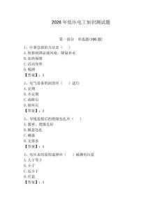 2026年低壓電工知識測試題（鞏固）