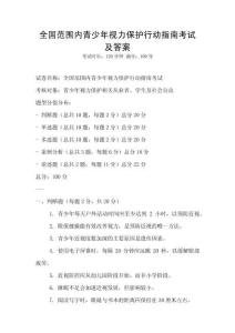 全國范圍內青少年視力保護行動指南考試及答案