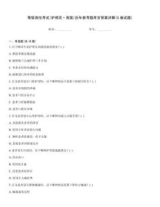 等級崗位考試(護理員·高級)歷年參考題庫含答案詳解(5卷試題)