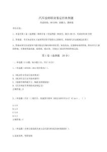 2023年度汽車技師職業(yè)鑒定經(jīng)典例題【輕巧奪冠】附答案詳解