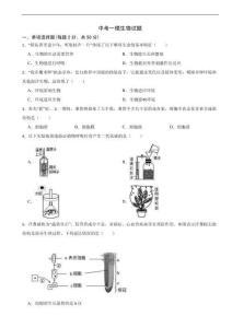 湖南省長(zhǎng)沙市八年級(jí)2026年中考一模生物試題附答案